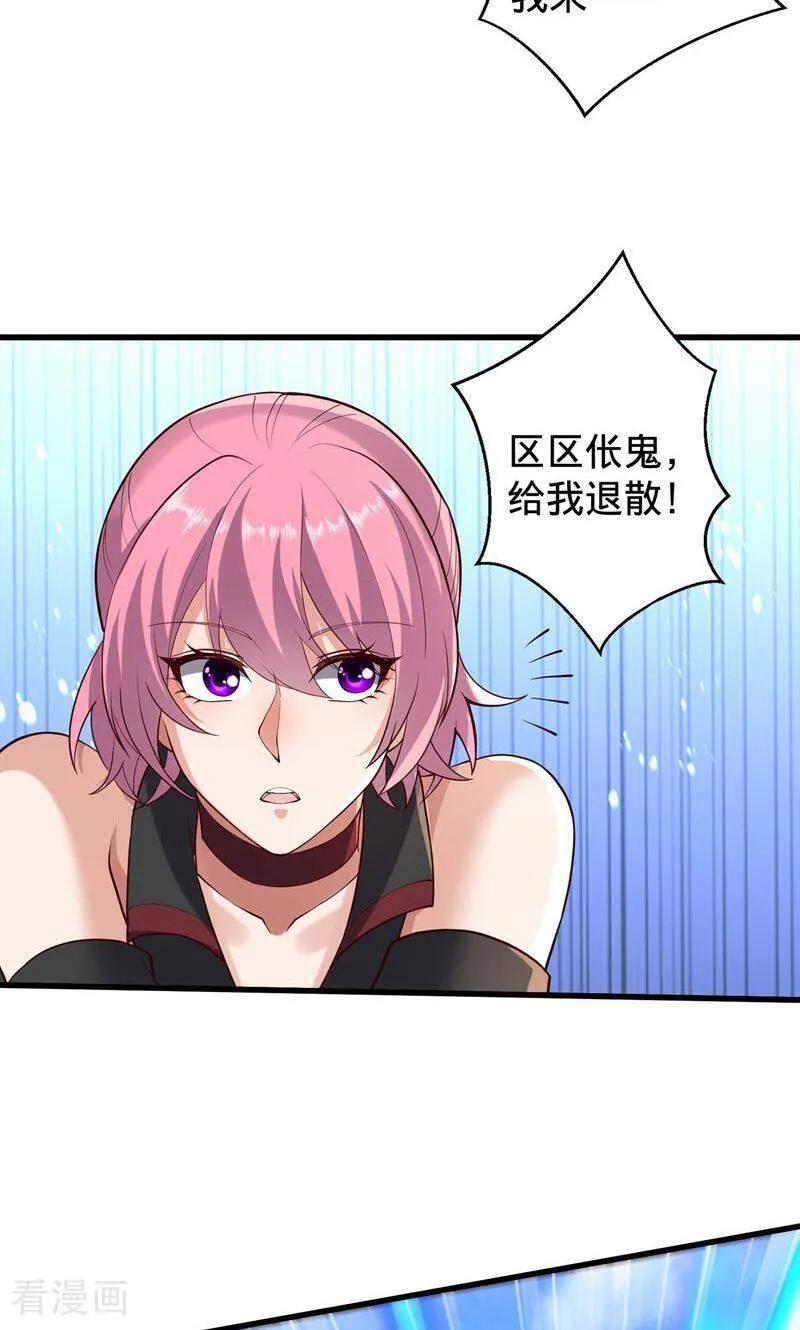《我是大仙尊》第838话 第4页