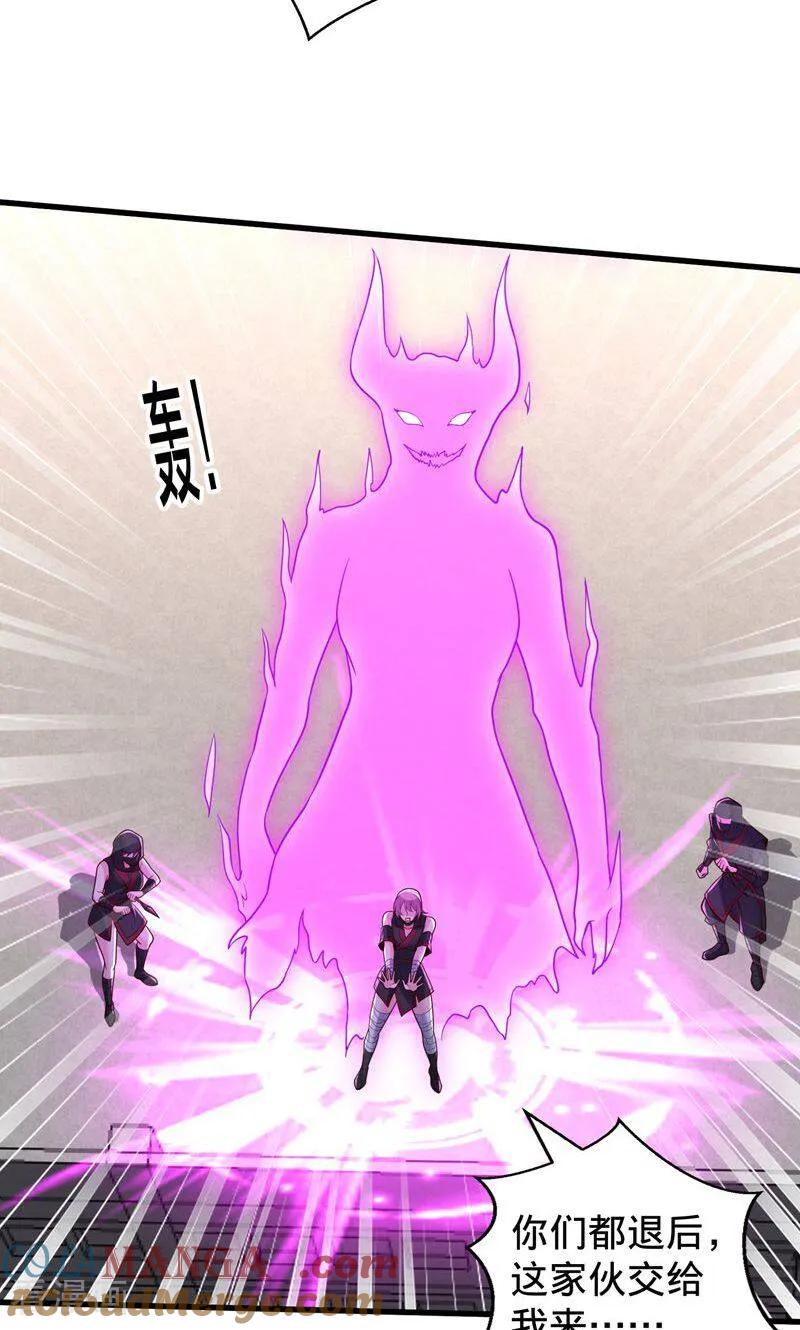 《我是大仙尊》第838话 第3页