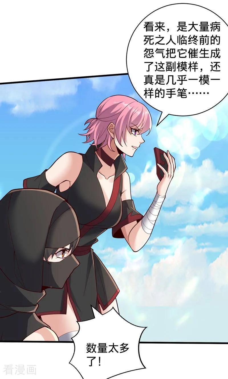 《我是大仙尊》第838话 第2页