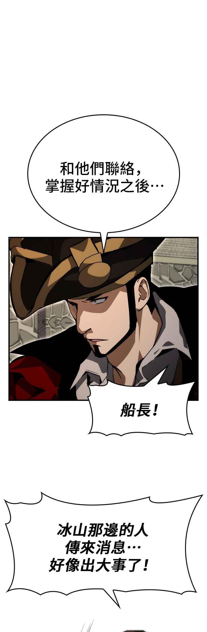 《BE结局制造者》第90话 第57页