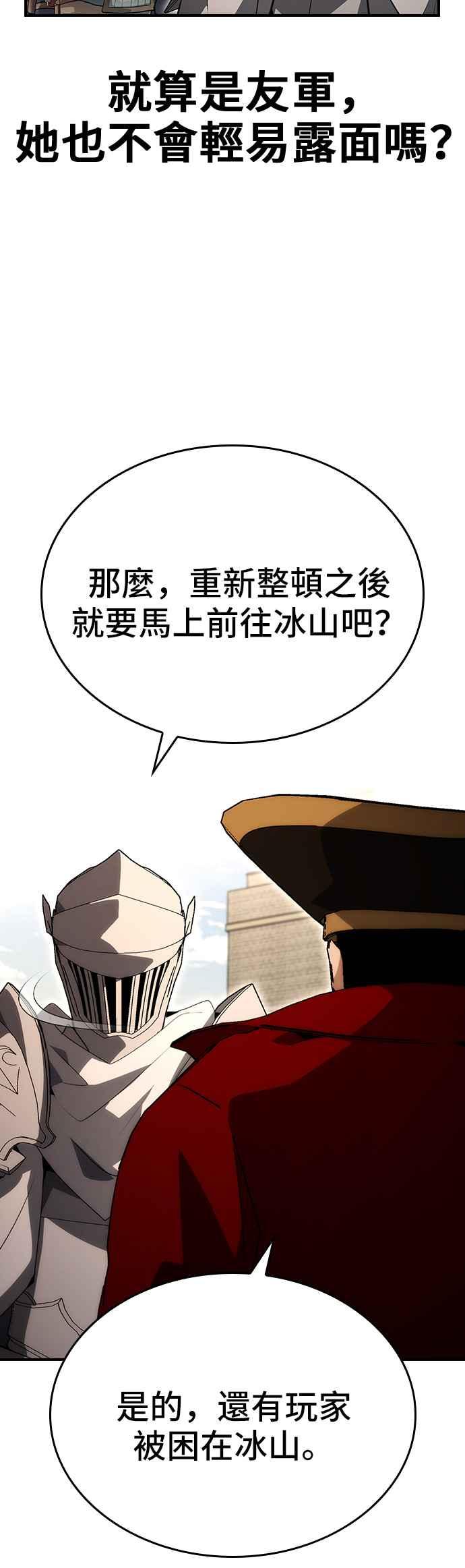 《BE结局制造者》第90话 第56页