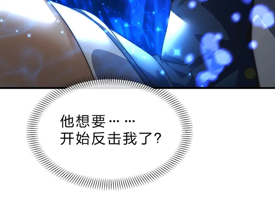 《大爱魔尊，女徒弟都想杀我》第89话 为师以你为荣 第142页