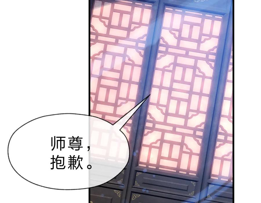 《大爱魔尊，女徒弟都想杀我》第89话 为师以你为荣 第144页