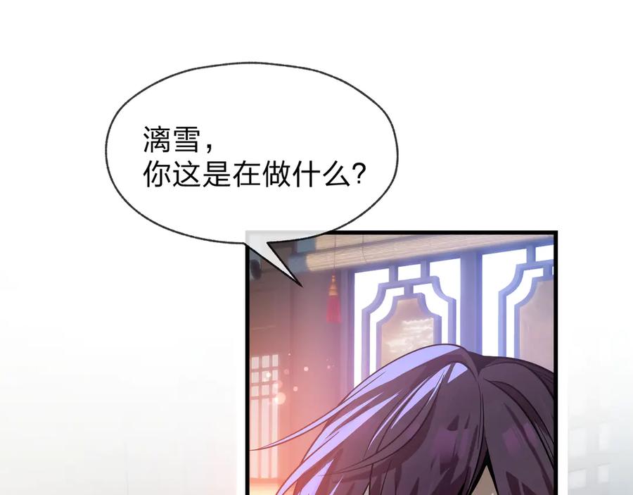 《大爱魔尊，女徒弟都想杀我》第90话 女人独有的痛苦 第6页