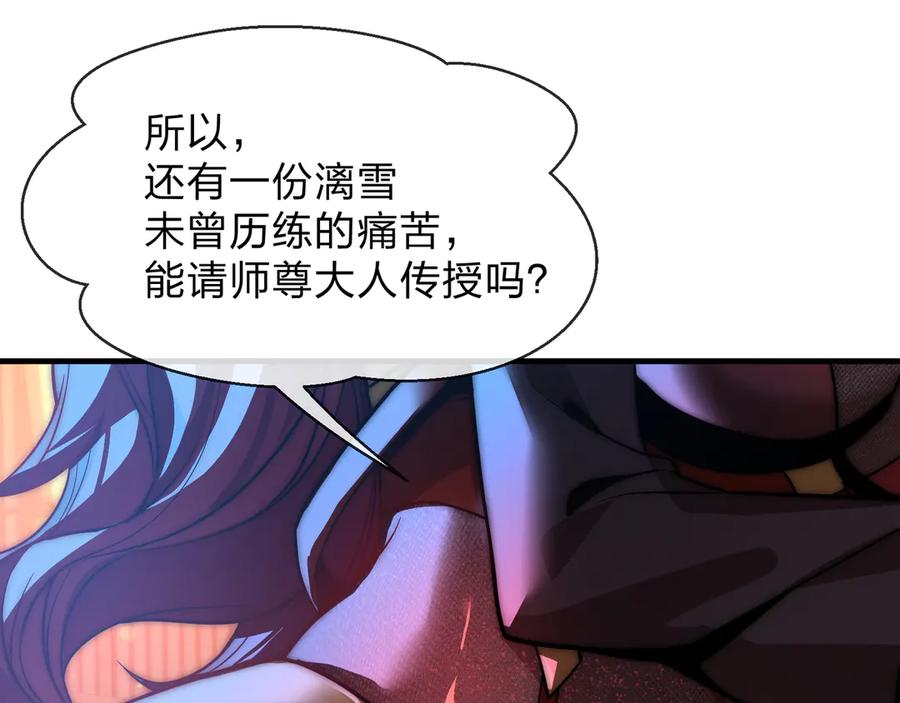 《大爱魔尊，女徒弟都想杀我》第90话 女人独有的痛苦 第12页