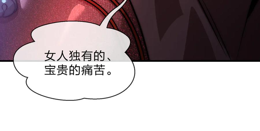 《大爱魔尊，女徒弟都想杀我》第90话 女人独有的痛苦 第20页