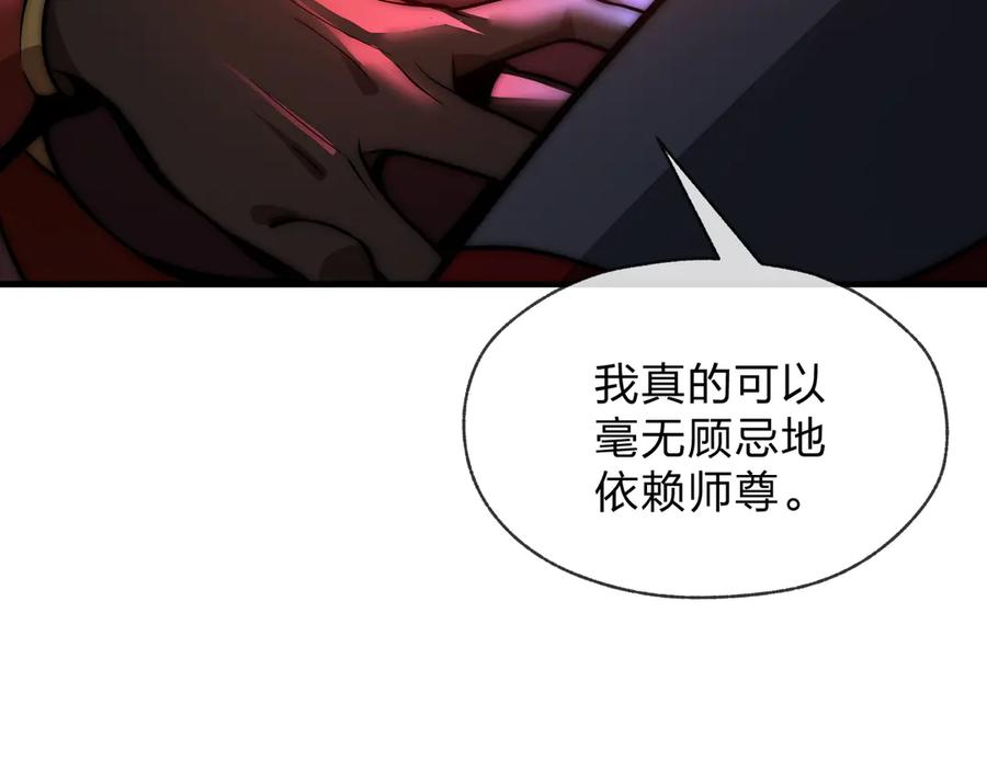 《大爱魔尊，女徒弟都想杀我》第90话 女人独有的痛苦 第11页