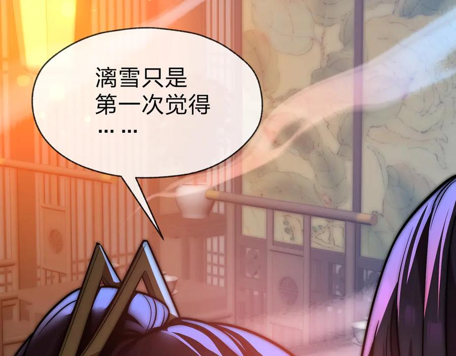 《大爱魔尊，女徒弟都想杀我》第90话 女人独有的痛苦 第8页