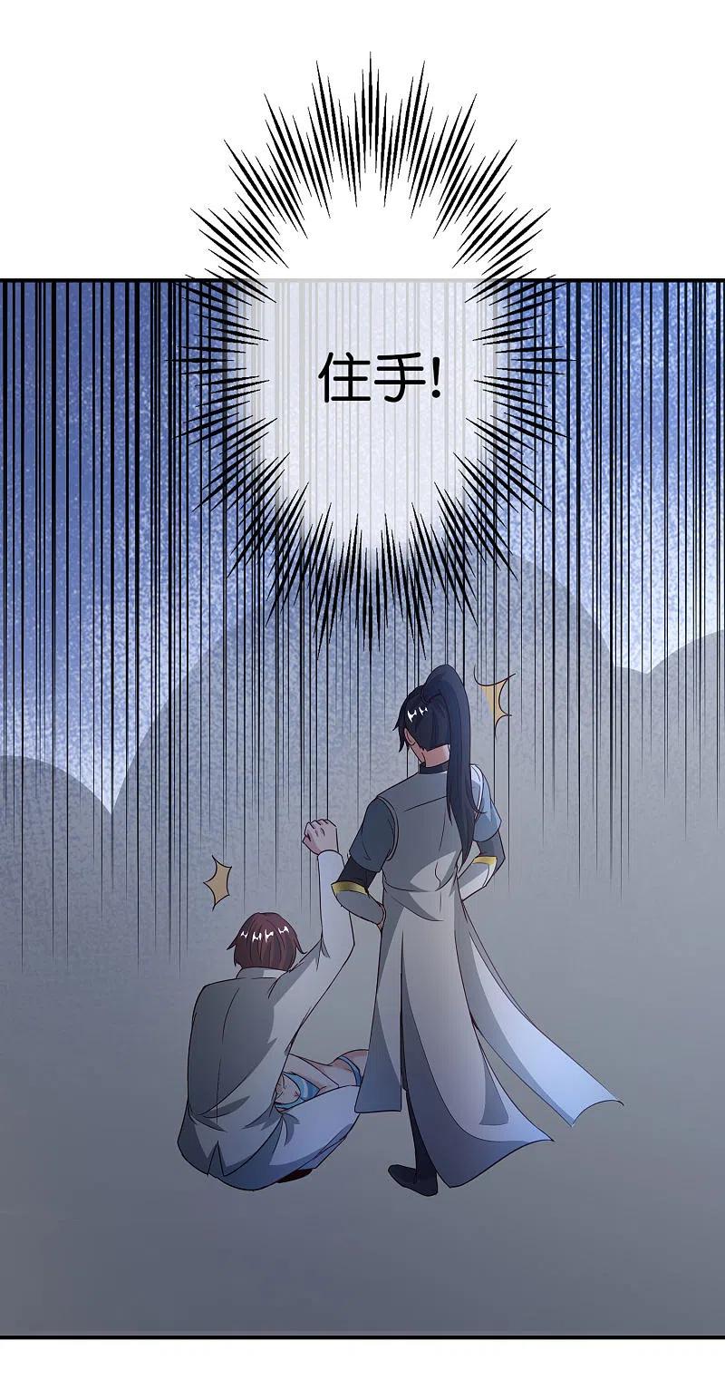 最强仙界朋友圈 第138话 天蓬大战共工？！ 第26页