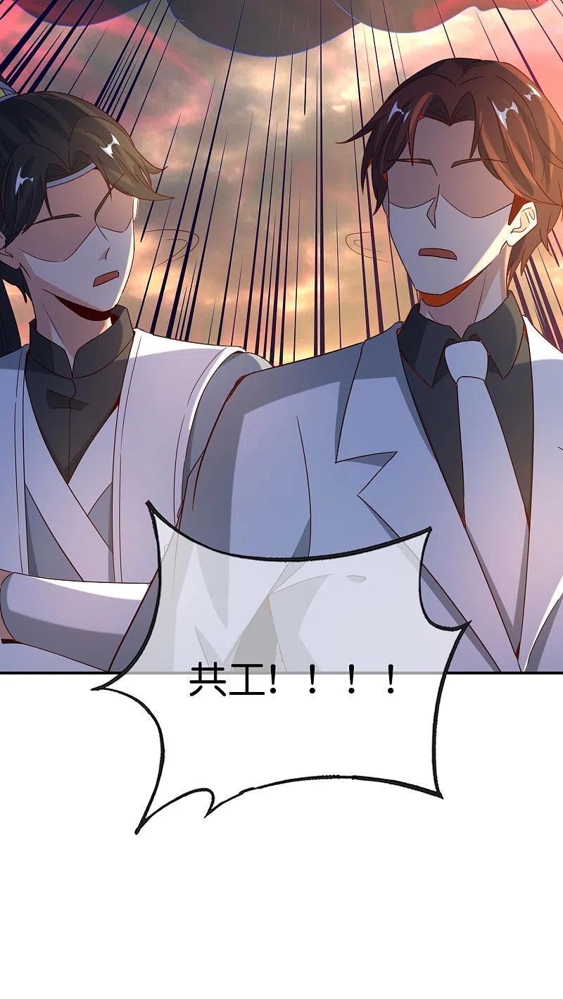 最强仙界朋友圈 第138话 天蓬大战共工？！ 第28页