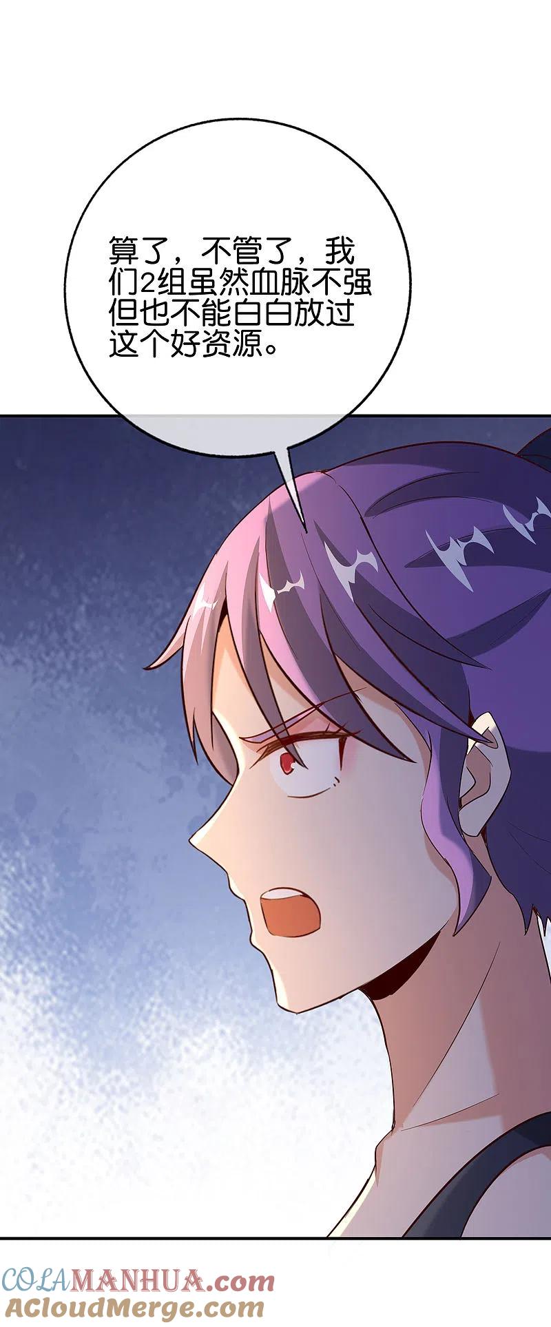 最强仙界朋友圈 第138话 天蓬大战共工？！ 第9页