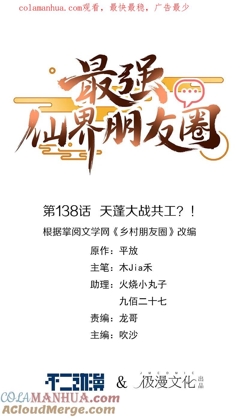 最强仙界朋友圈 第138话 天蓬大战共工？！ 第1页