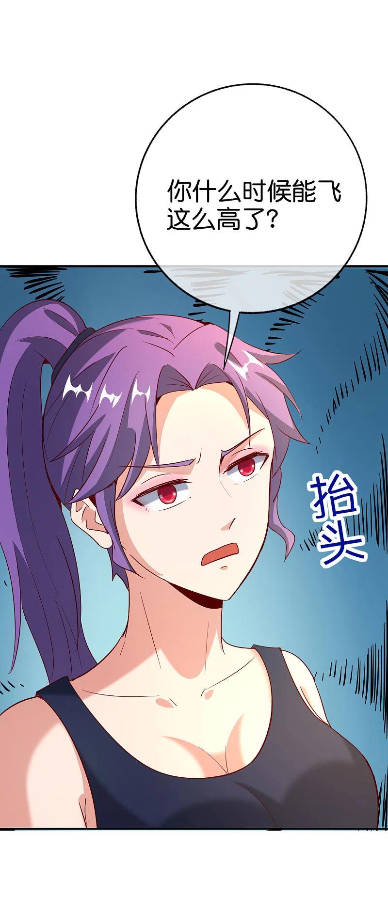 最强仙界朋友圈 第138话 天蓬大战共工？！ 第18页