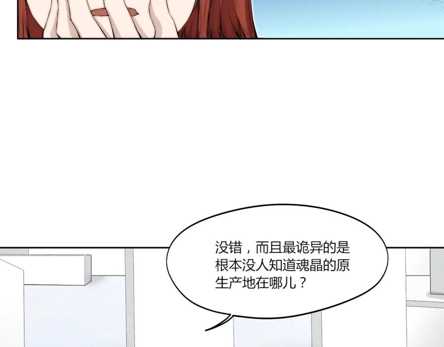 《降魂》第14话 魂晶交易 第55页