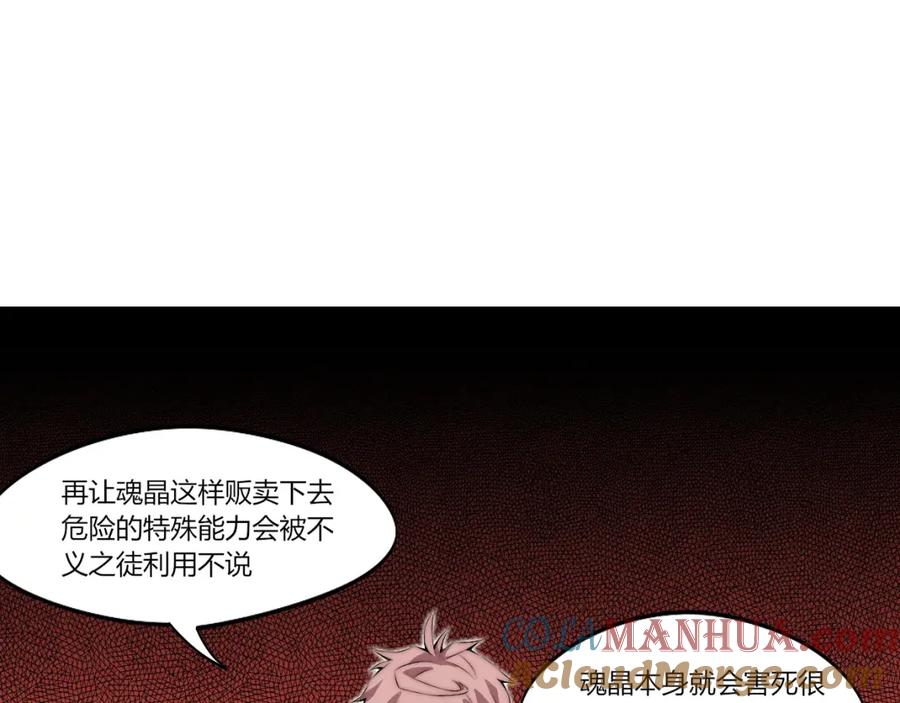 《降魂》第14话 魂晶交易 第57页