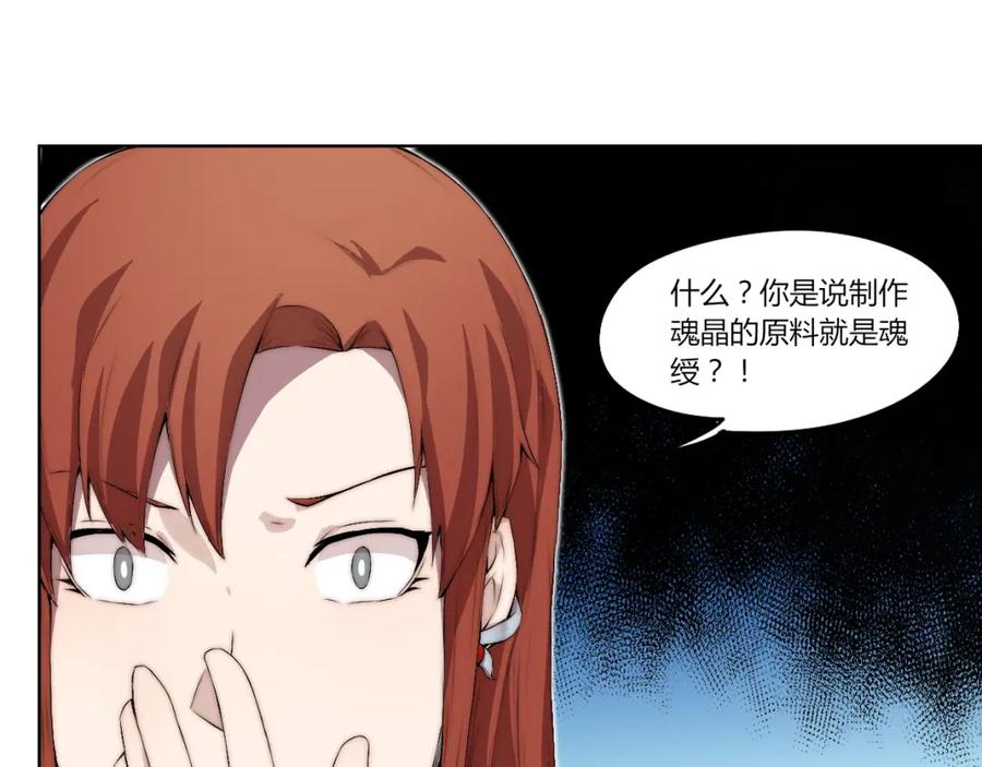 《降魂》第14话 魂晶交易 第54页
