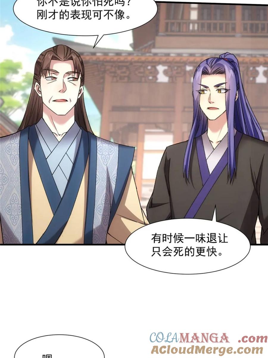 王者大师兄(我就是不按套路出牌 第326话 堂主第二 第43页