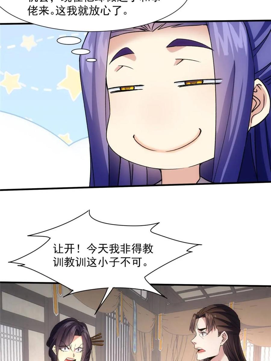 王者大师兄(我就是不按套路出牌 第326话 堂主第二 第17页