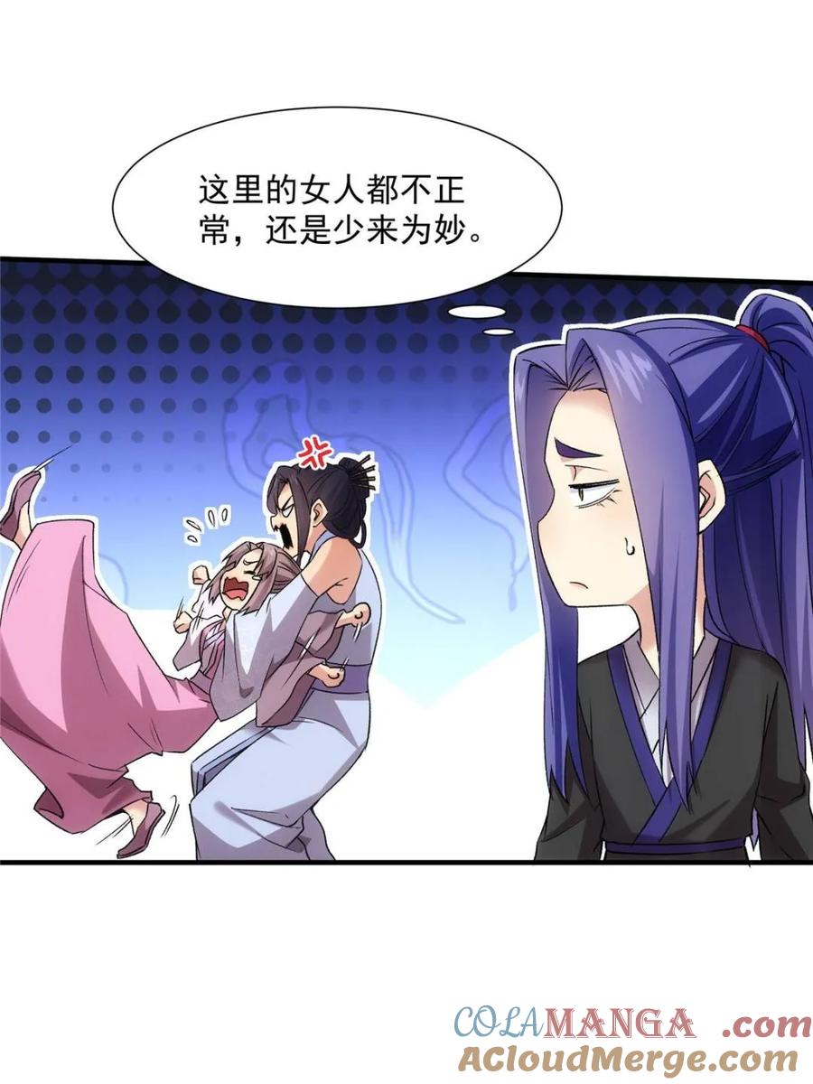 王者大师兄(我就是不按套路出牌 第326话 堂主第二 第40页