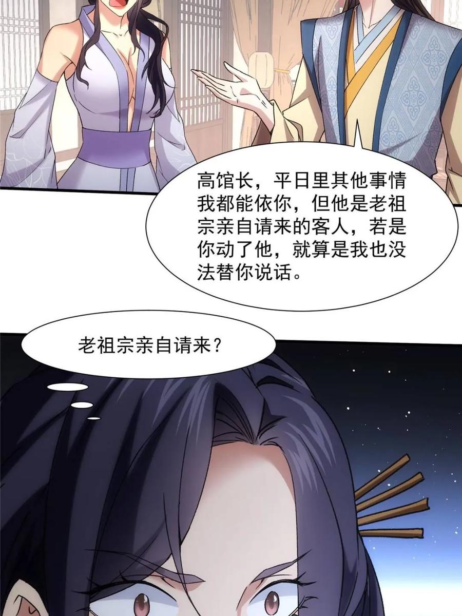 王者大师兄(我就是不按套路出牌 第326话 堂主第二 第18页