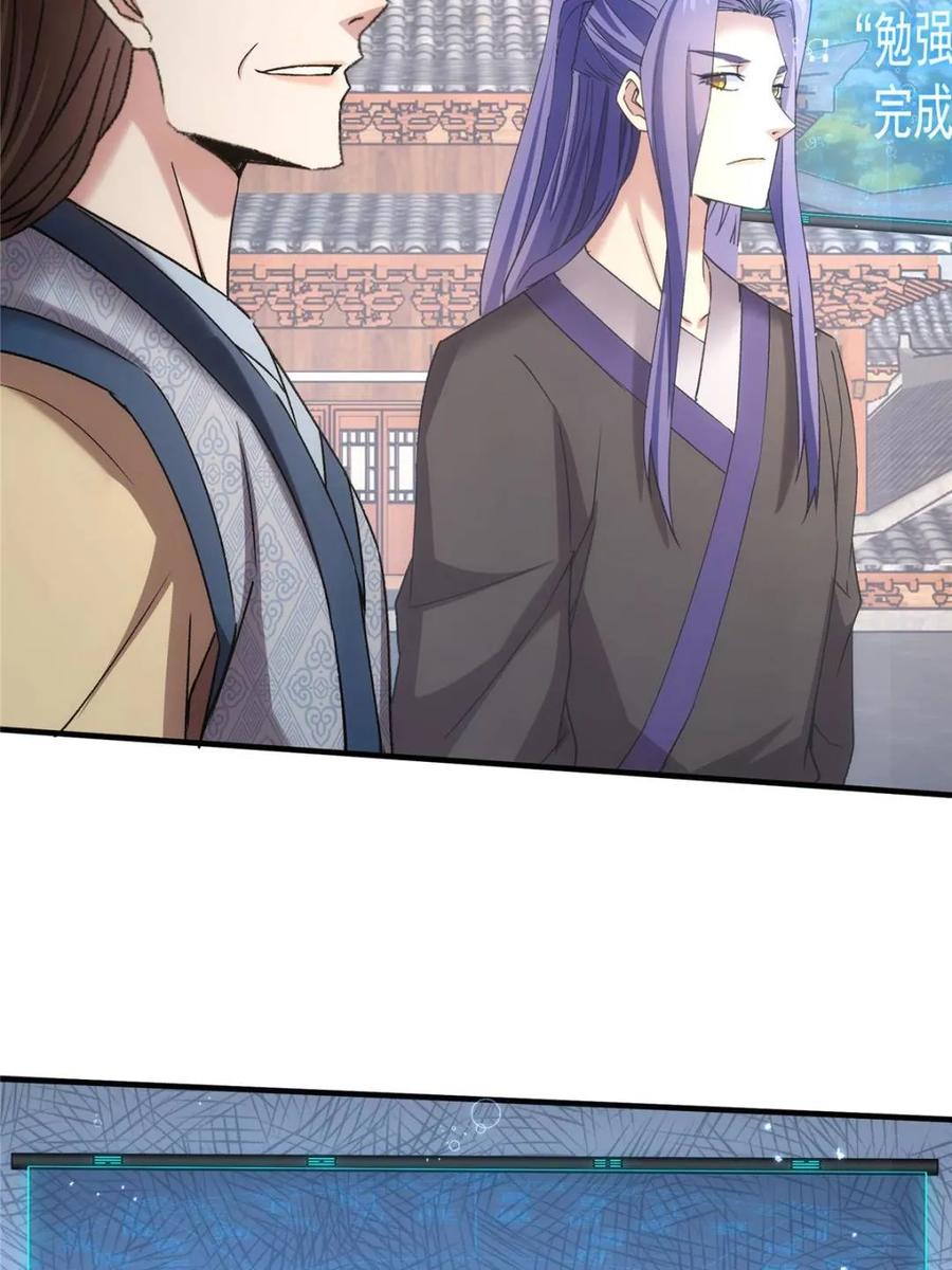 王者大师兄(我就是不按套路出牌 第326话 堂主第二 第47页