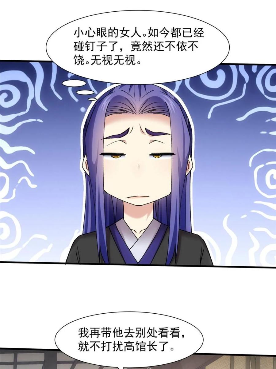 王者大师兄(我就是不按套路出牌 第326话 堂主第二 第27页