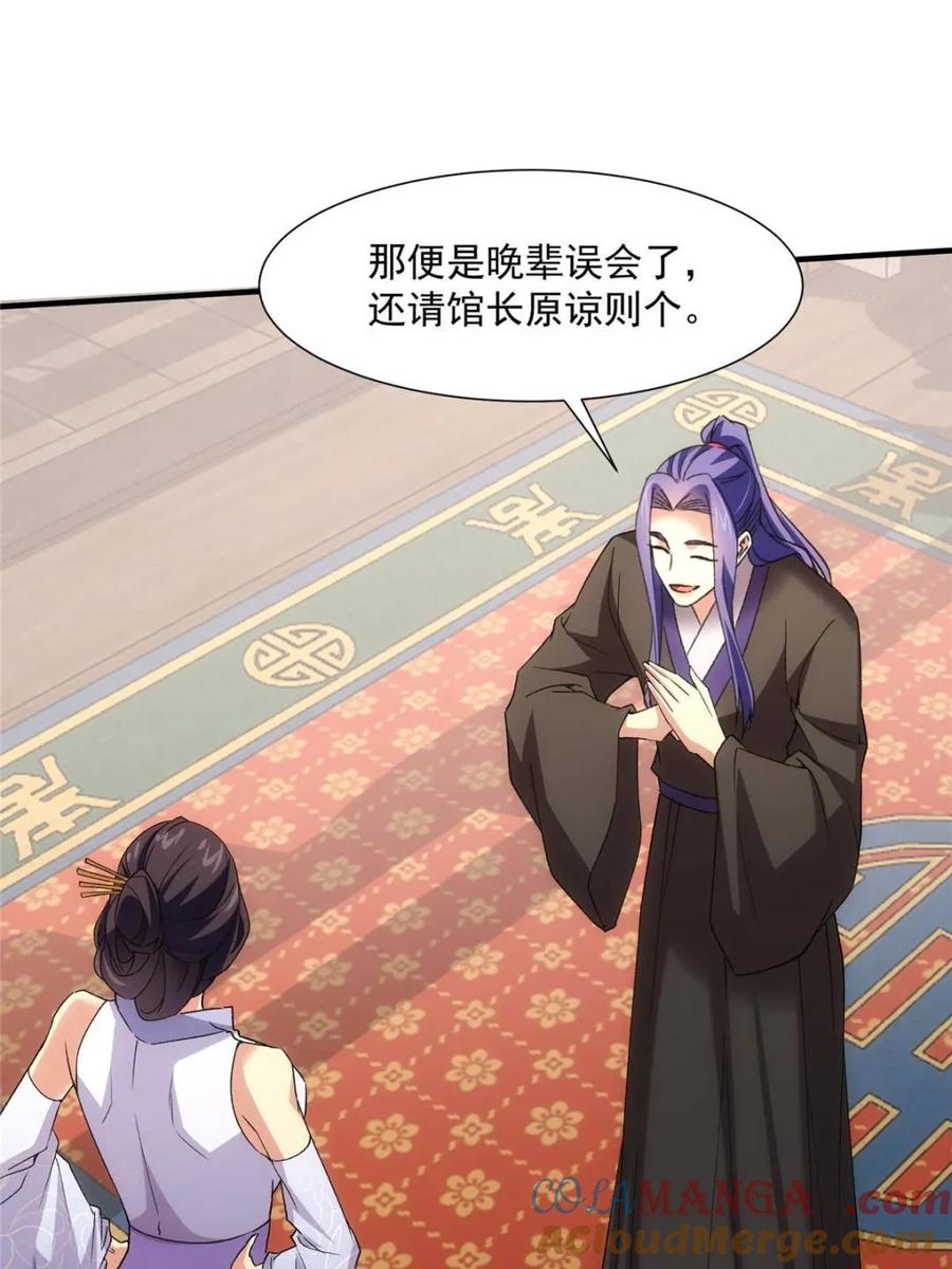 王者大师兄(我就是不按套路出牌 第326话 堂主第二 第22页