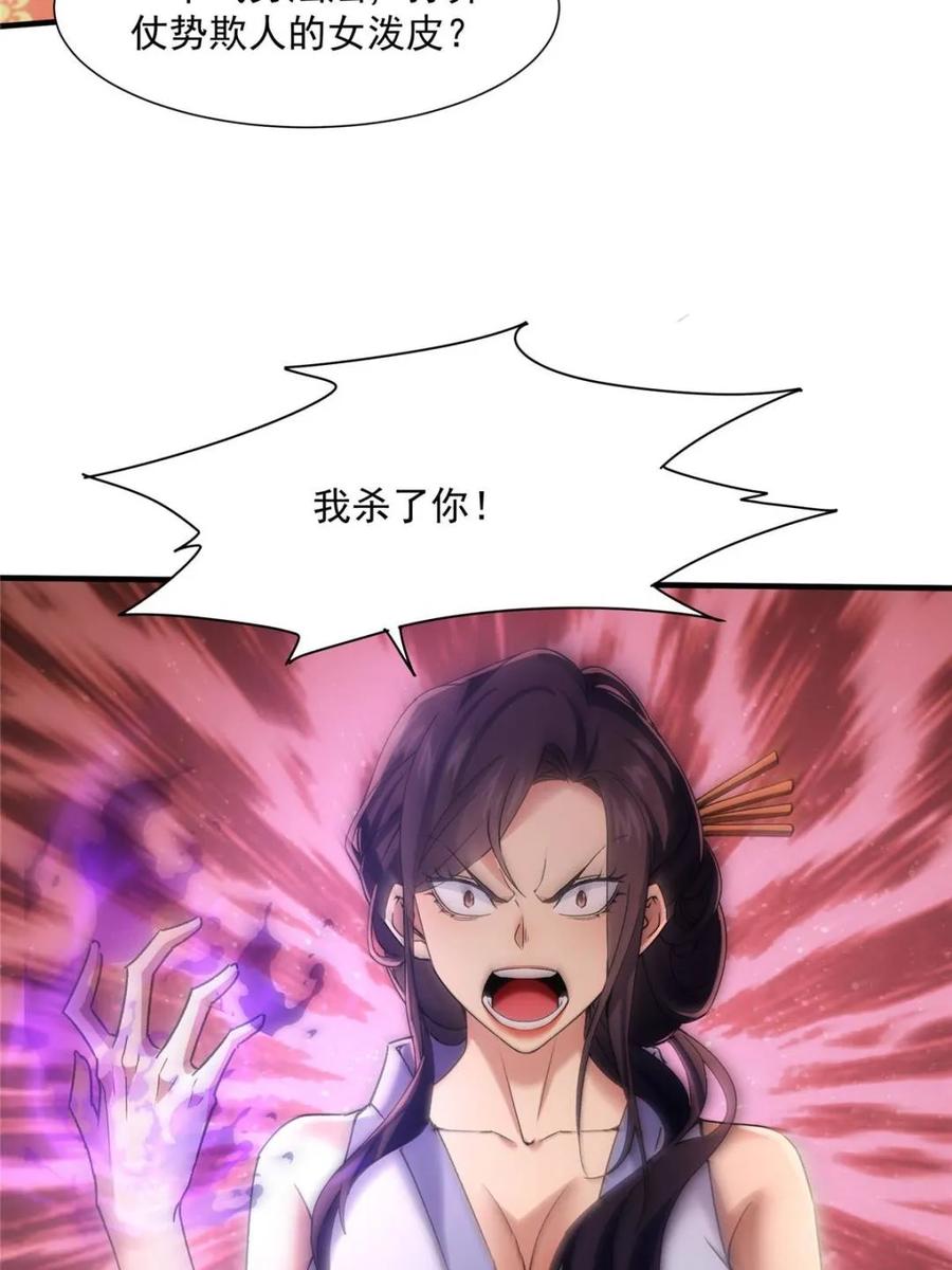 王者大师兄(我就是不按套路出牌 第326话 堂主第二 第11页