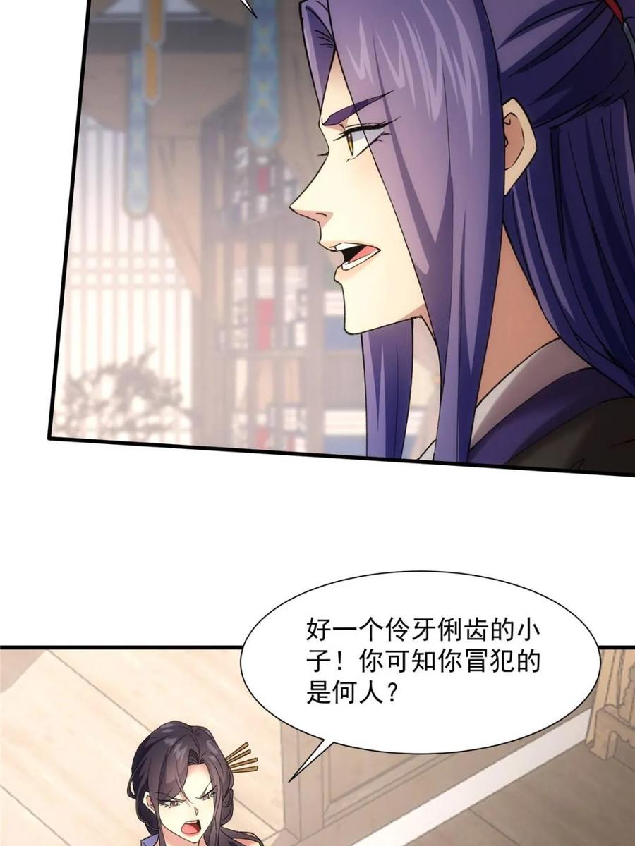 王者大师兄(我就是不按套路出牌 第326话 堂主第二 第9页