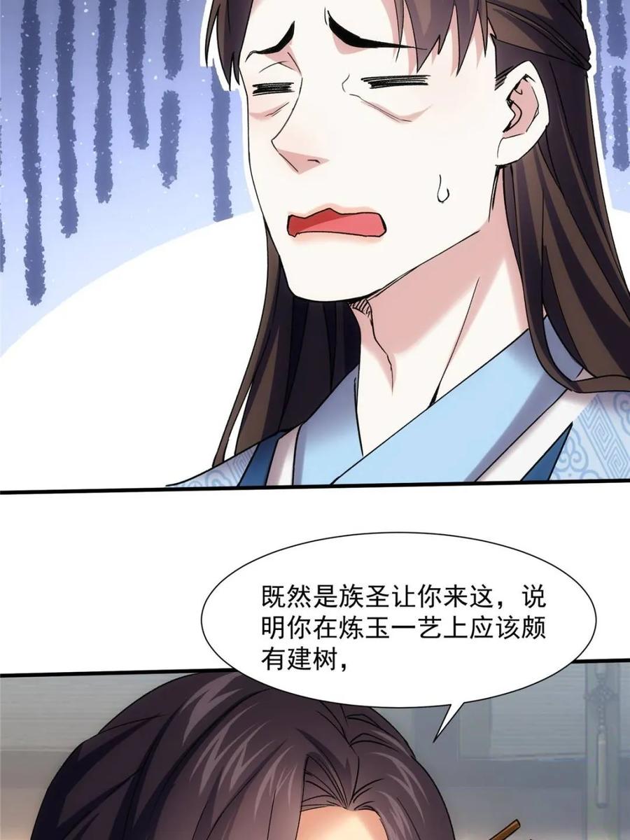 王者大师兄(我就是不按套路出牌 第326话 堂主第二 第24页