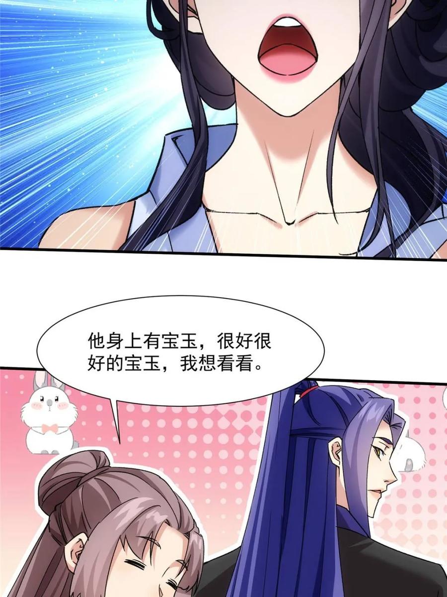 王者大师兄(我就是不按套路出牌 第326话 堂主第二 第33页