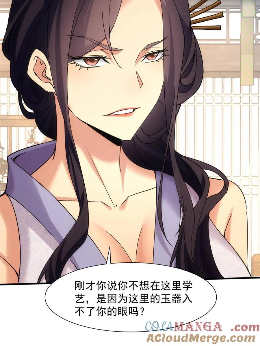 王者大师兄(我就是不按套路出牌 第326话 堂主第二 第25页