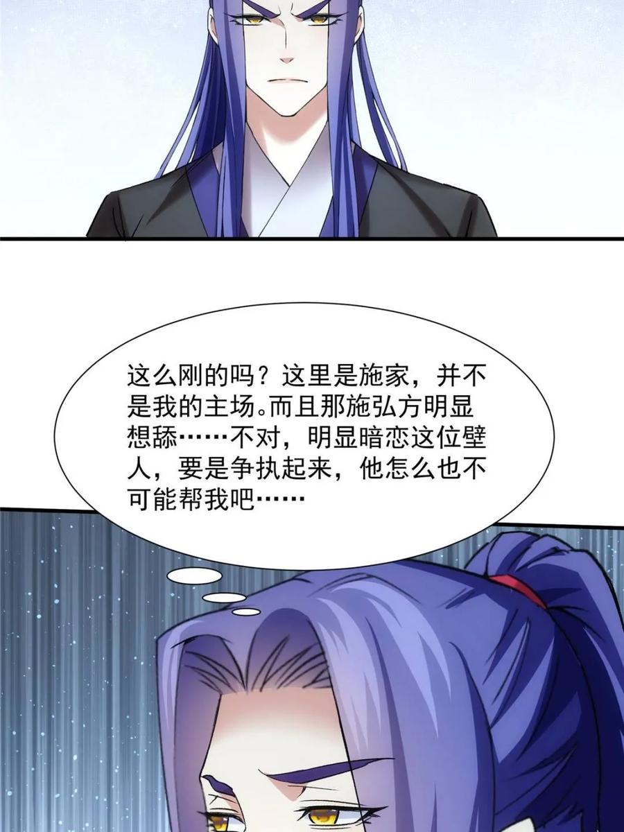 王者大师兄(我就是不按套路出牌 第326话 堂主第二 第5页