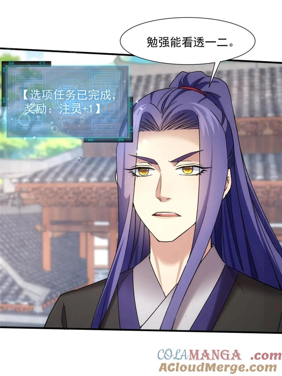 王者大师兄(我就是不按套路出牌 第326话 堂主第二 第49页