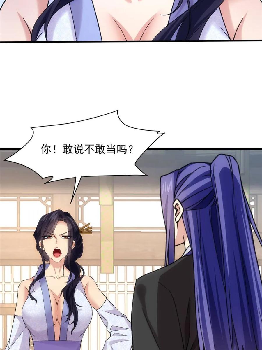 王者大师兄(我就是不按套路出牌 第326话 堂主第二 第3页