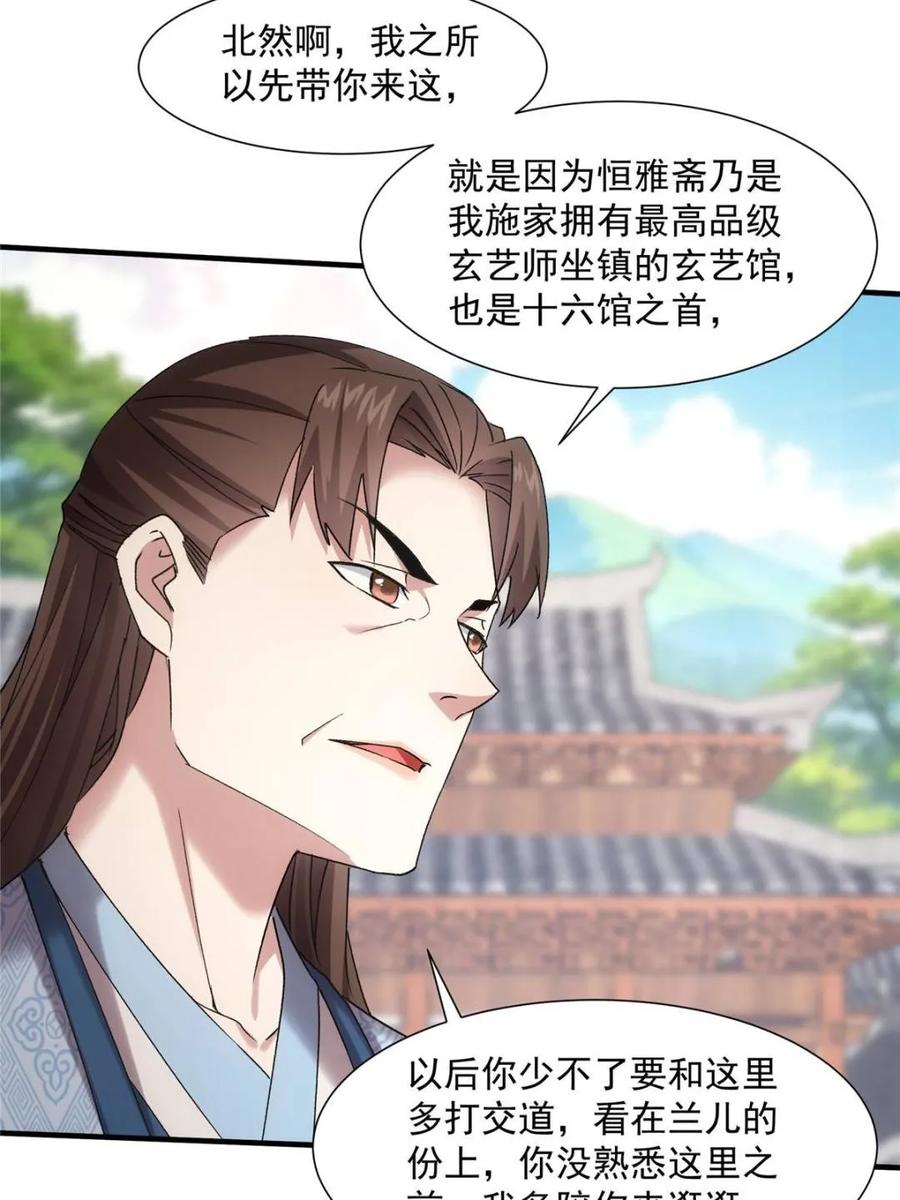 王者大师兄(我就是不按套路出牌 第326话 堂主第二 第51页