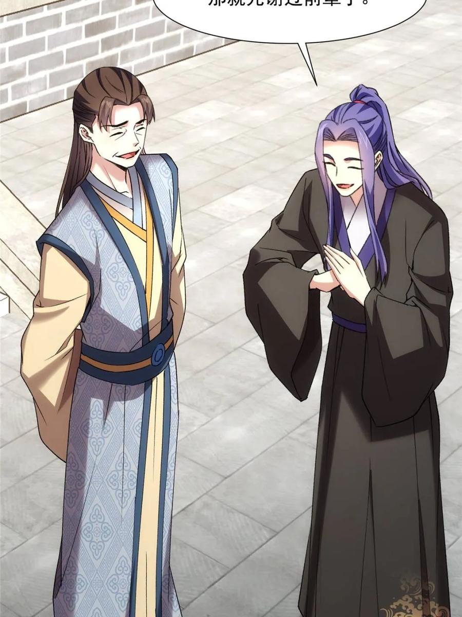 王者大师兄(我就是不按套路出牌 第326话 堂主第二 第54页