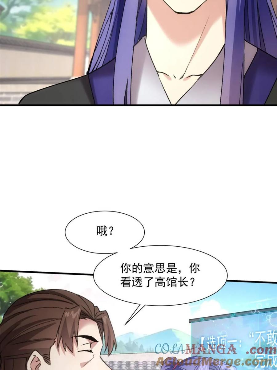 王者大师兄(我就是不按套路出牌 第326话 堂主第二 第46页