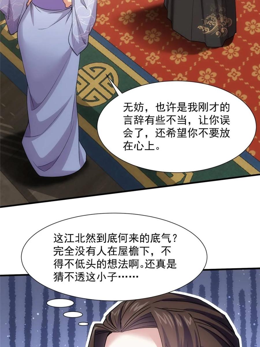 王者大师兄(我就是不按套路出牌 第326话 堂主第二 第23页