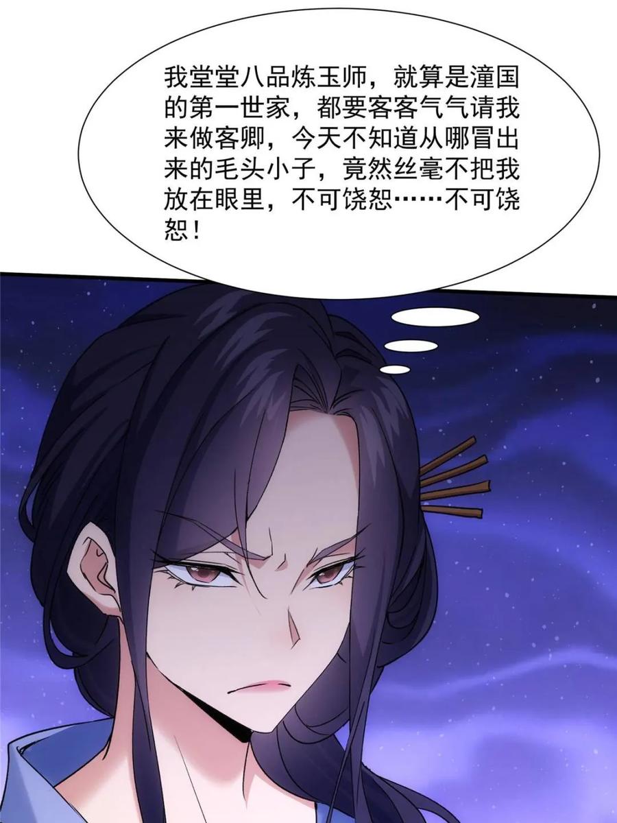 王者大师兄(我就是不按套路出牌 第326话 堂主第二 第30页