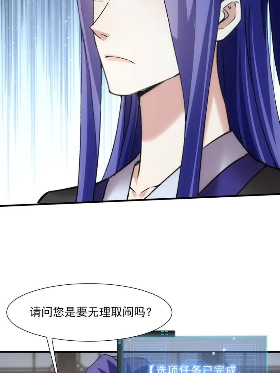 王者大师兄(我就是不按套路出牌 第326话 堂主第二 第6页