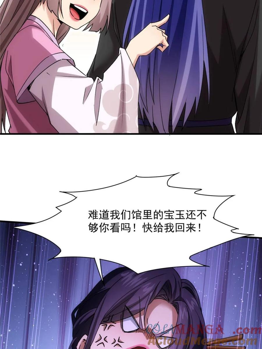 王者大师兄(我就是不按套路出牌 第326话 堂主第二 第34页