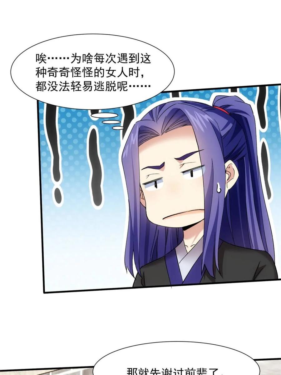 王者大师兄(我就是不按套路出牌 第326话 堂主第二 第53页