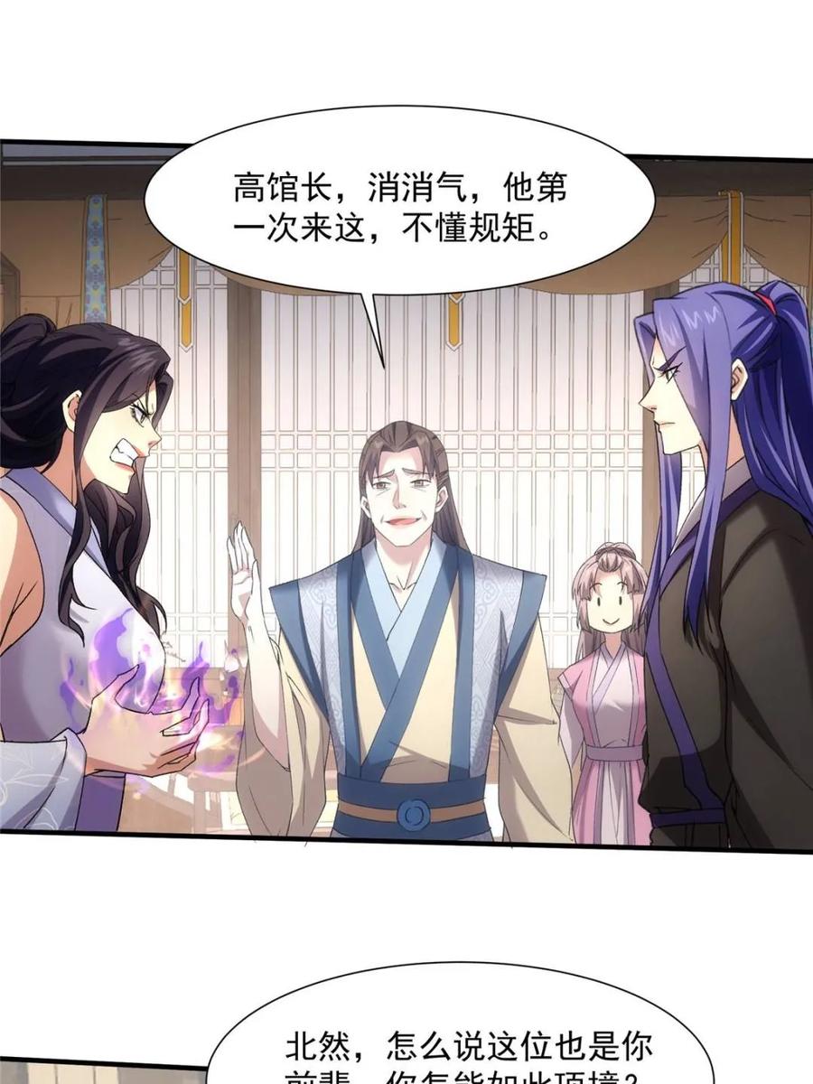 王者大师兄(我就是不按套路出牌 第326话 堂主第二 第14页