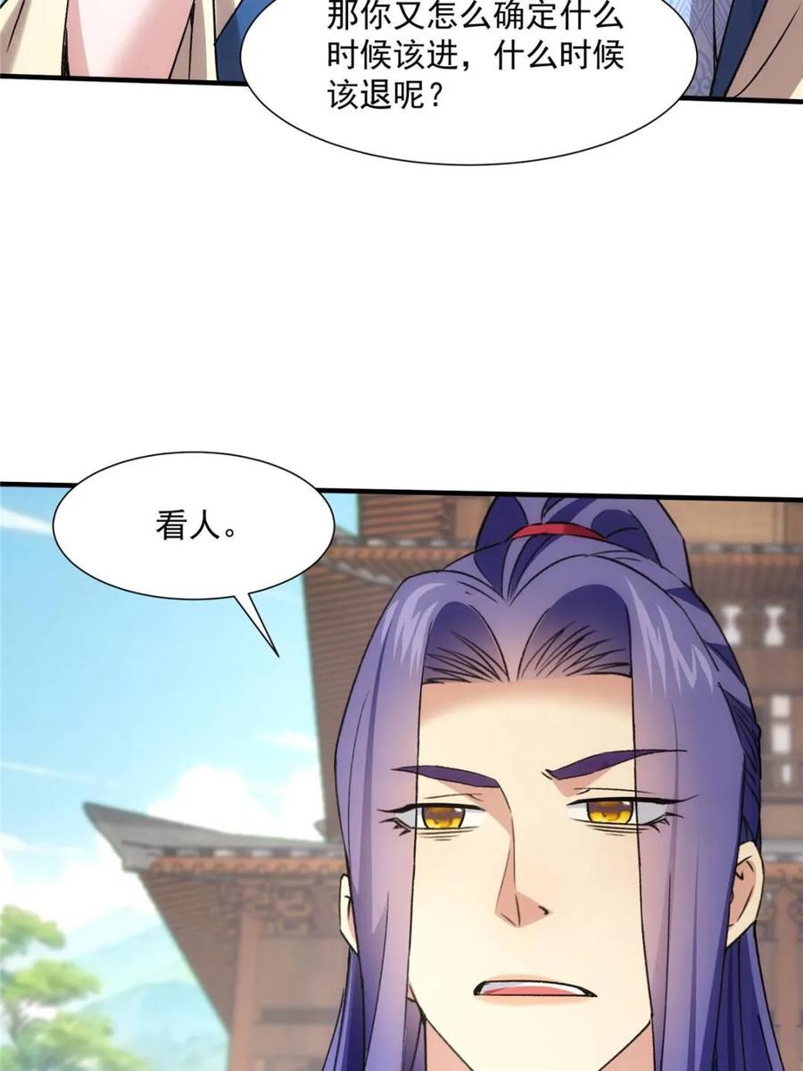 王者大师兄(我就是不按套路出牌 第326话 堂主第二 第45页