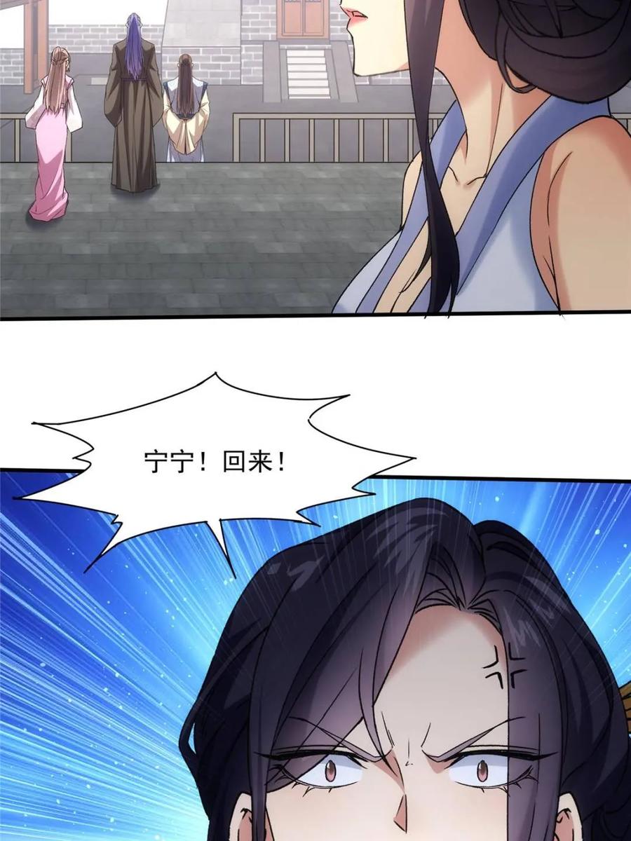 王者大师兄(我就是不按套路出牌 第326话 堂主第二 第32页