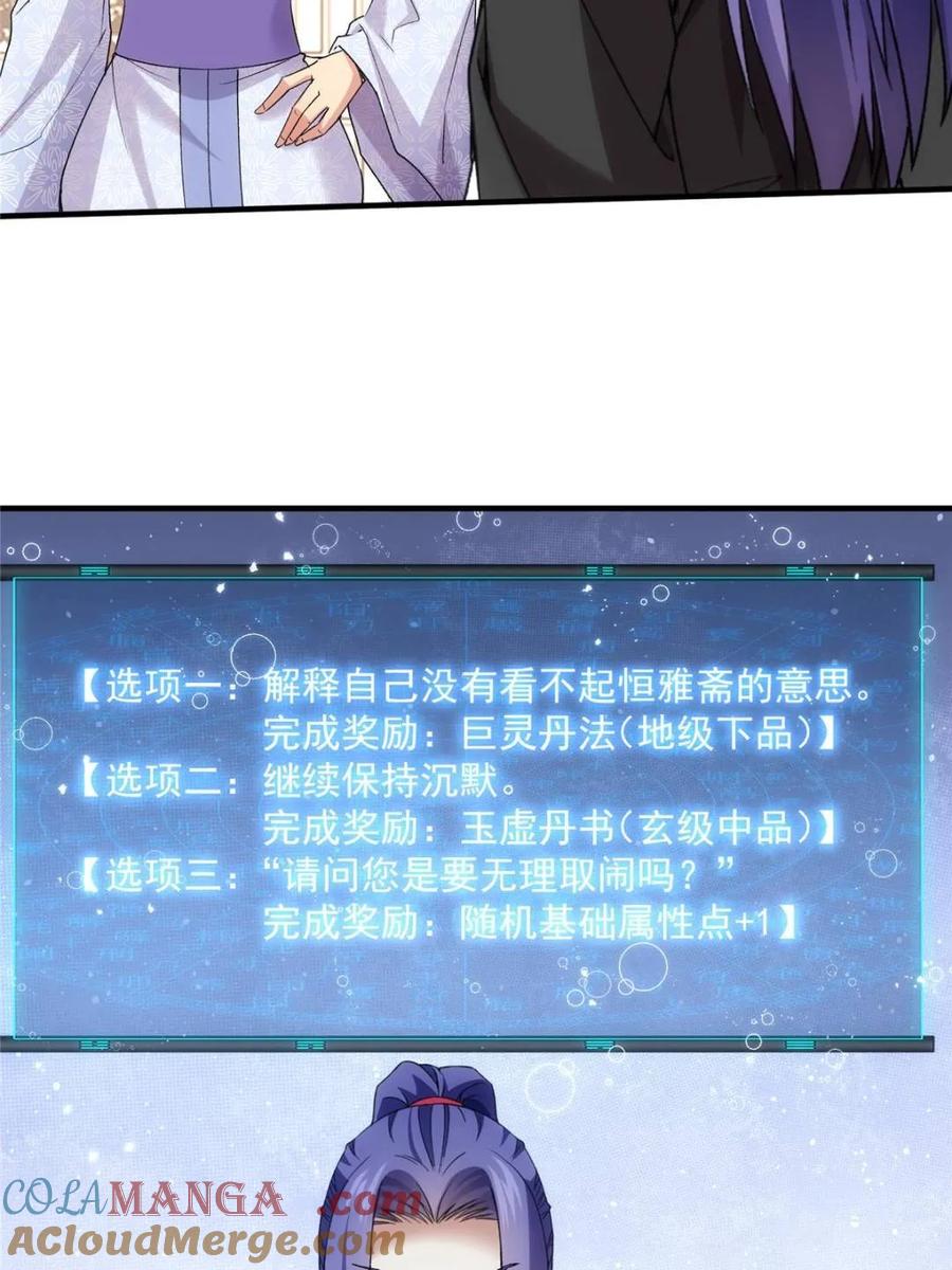 王者大师兄(我就是不按套路出牌 第326话 堂主第二 第4页