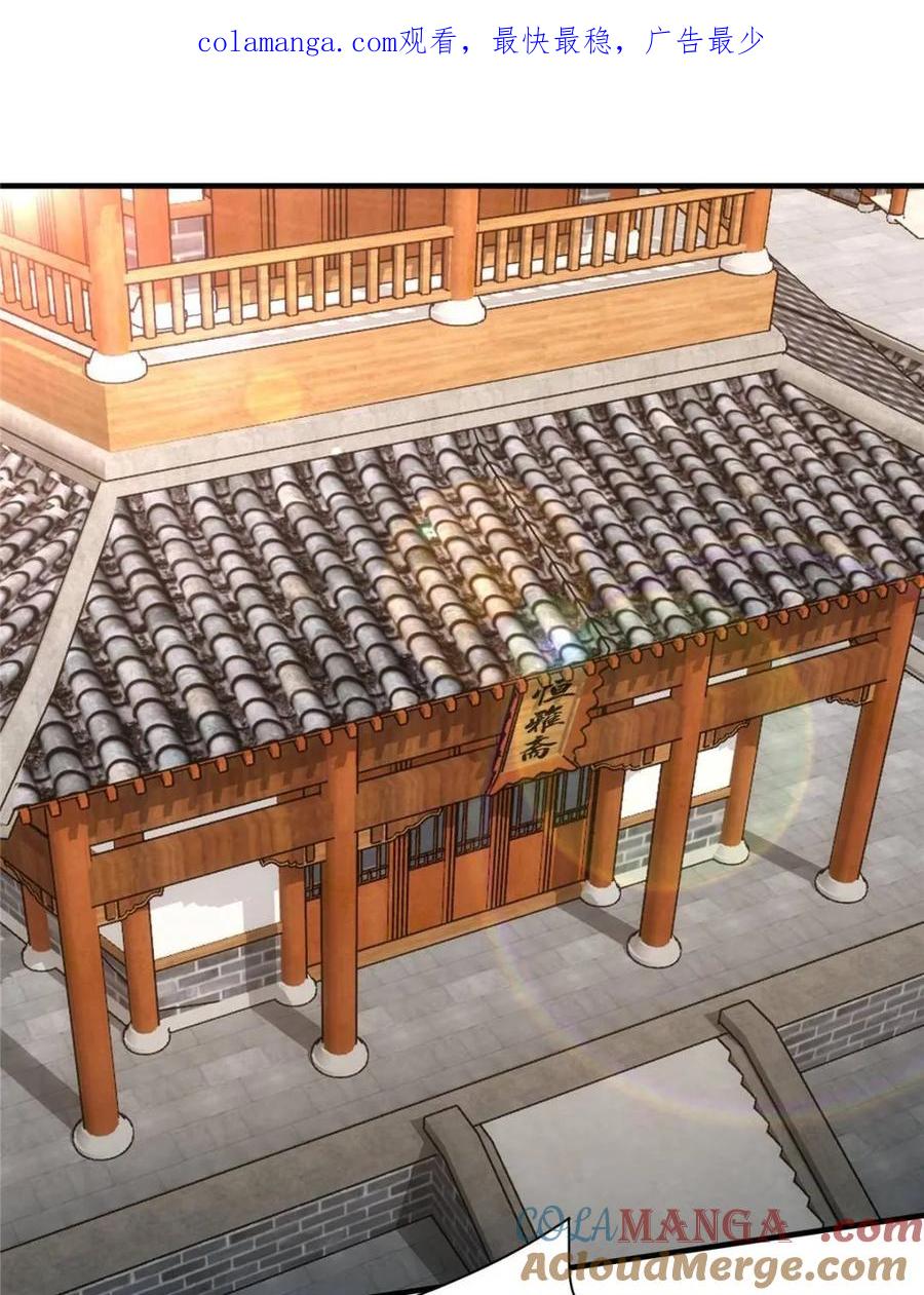 王者大师兄(我就是不按套路出牌 第326话 堂主第二 第1页