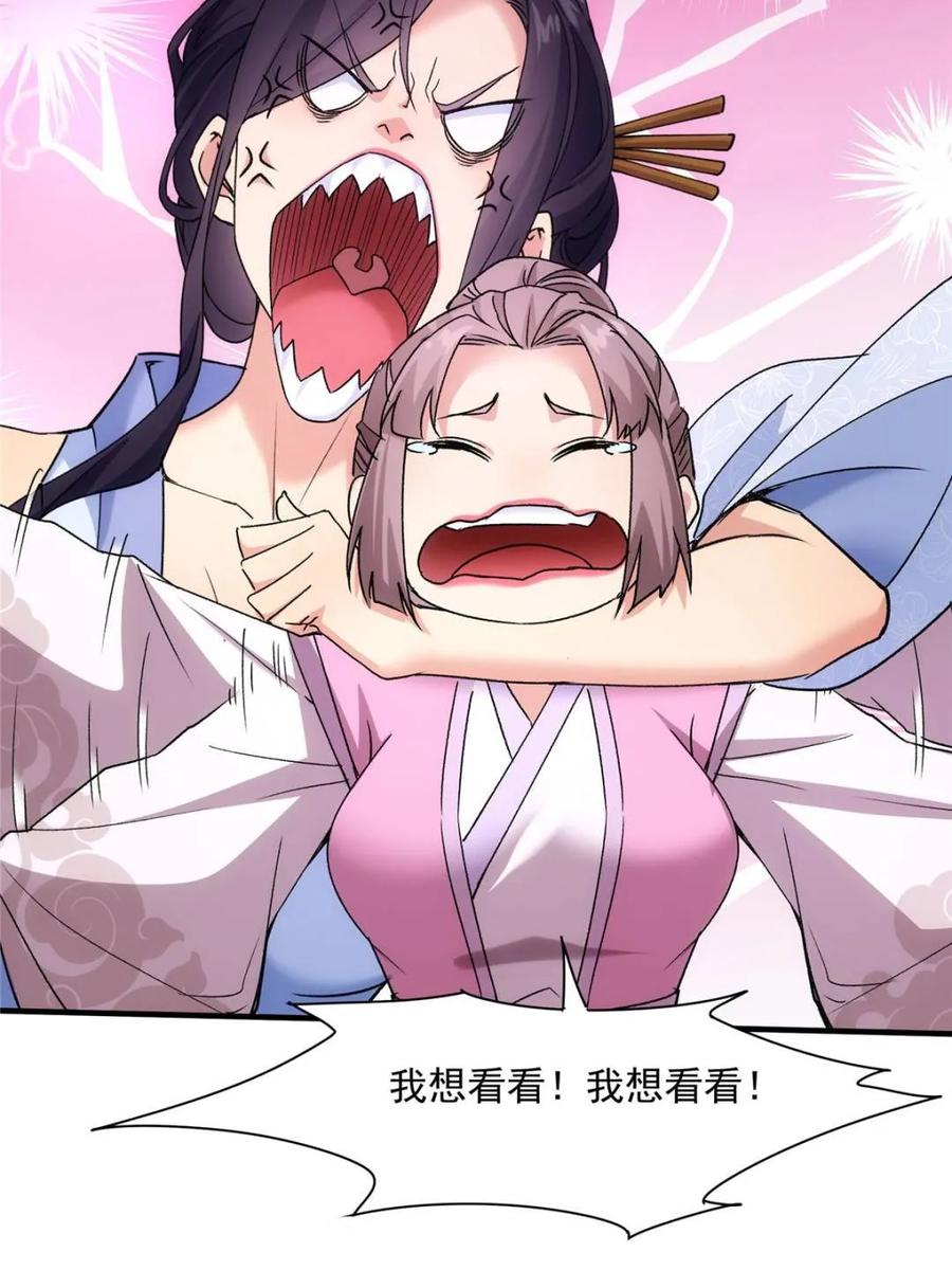 王者大师兄(我就是不按套路出牌 第326话 堂主第二 第38页