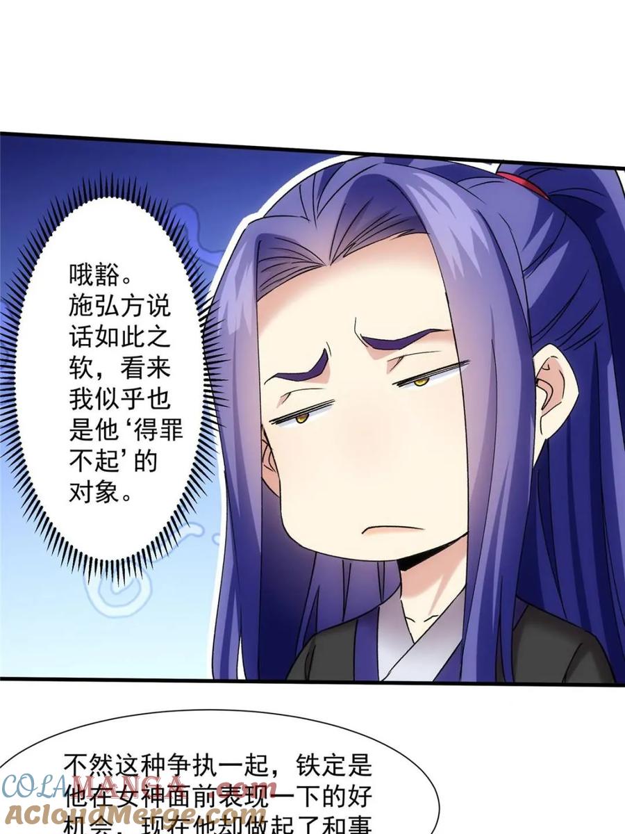王者大师兄(我就是不按套路出牌 第326话 堂主第二 第16页
